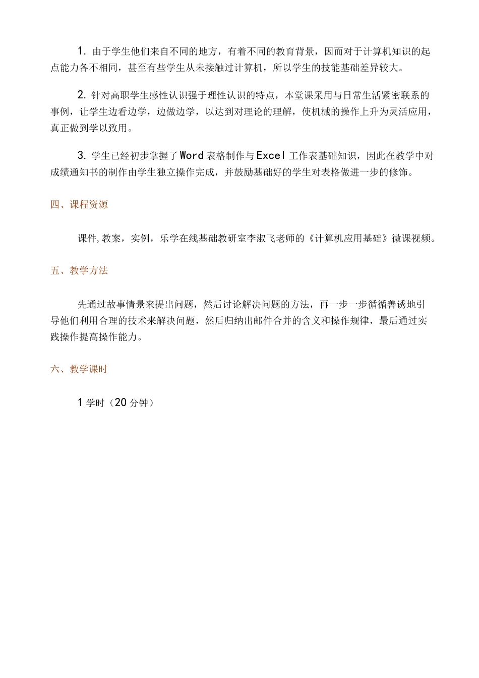 邮件合并教学设计_第2页
