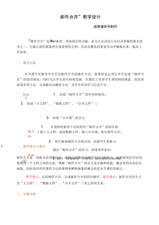 邮件合并教学设计