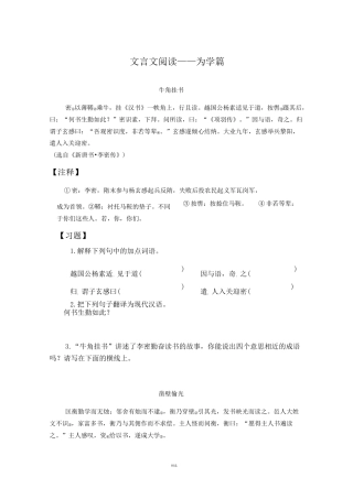 小升初文言文阅读