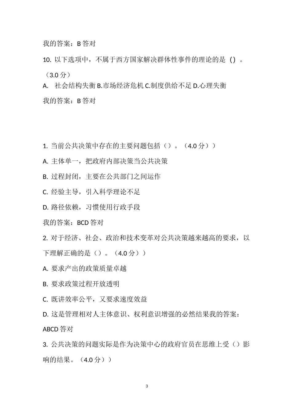 创新思维与决策艺术考试答案_第3页