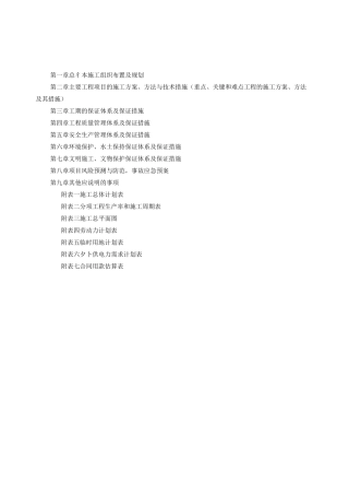 农村公路工程施工组织设计方案