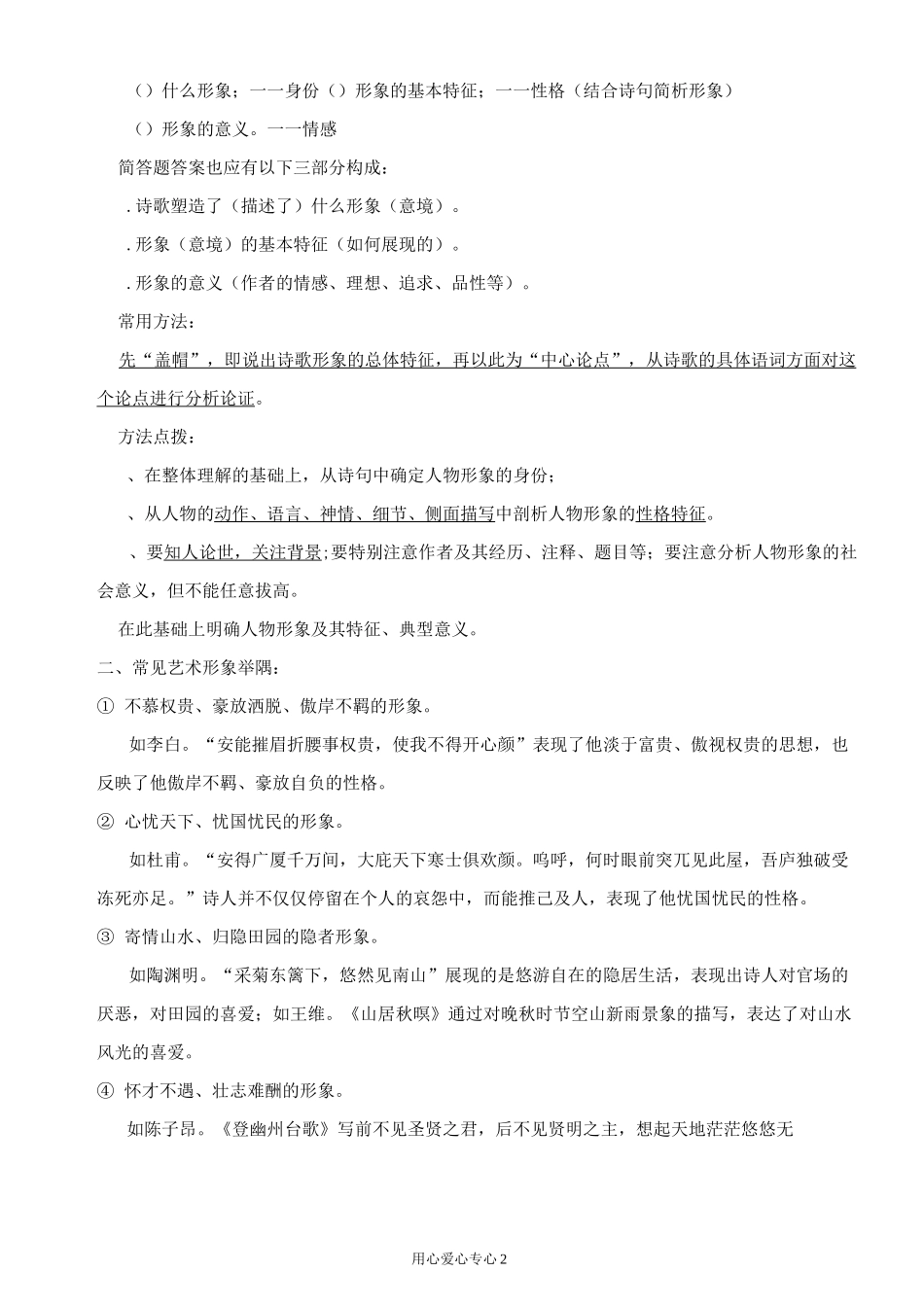初中语文 诗歌鉴赏(意象 人物形象 表达方式)素材_第2页