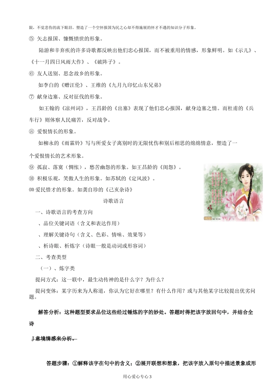 初中语文 诗歌鉴赏(意象 人物形象 表达方式)素材_第3页