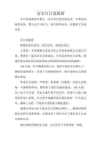 宝宝百日宴致辞