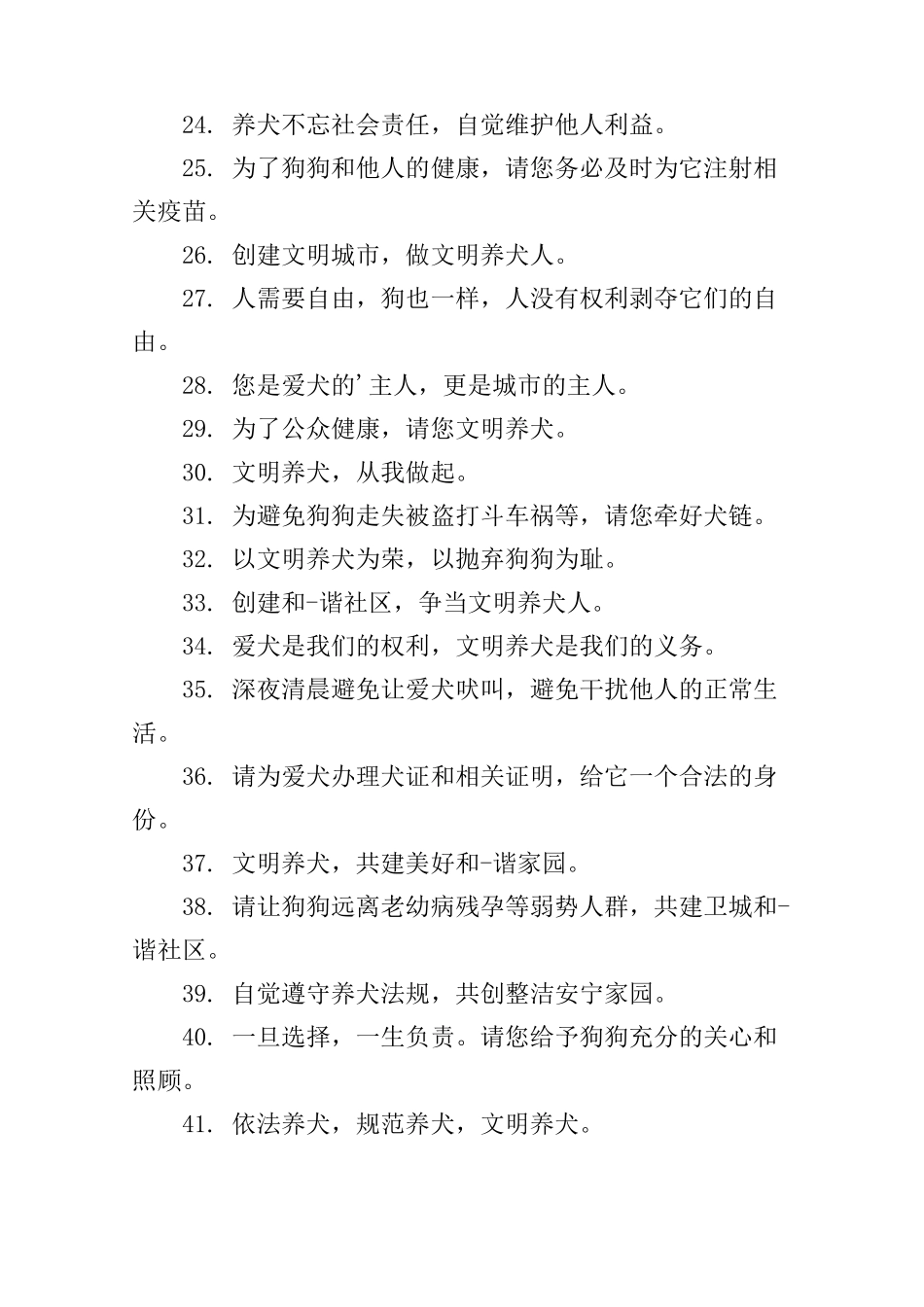 小区温馨提示标语_第3页