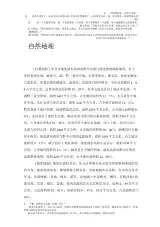 贵州省毕节市自然地理