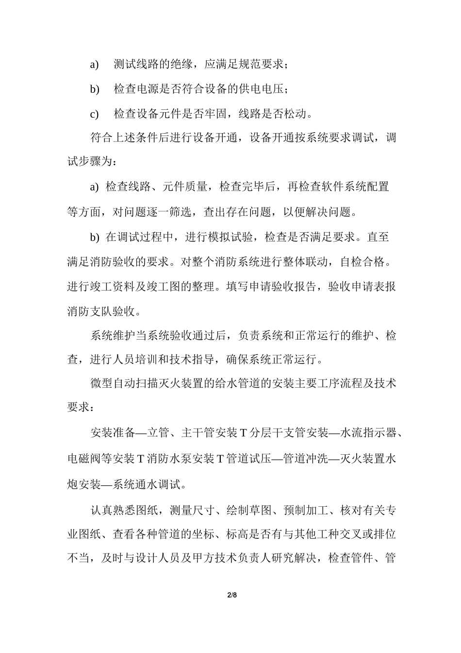 水炮施工方案_第2页