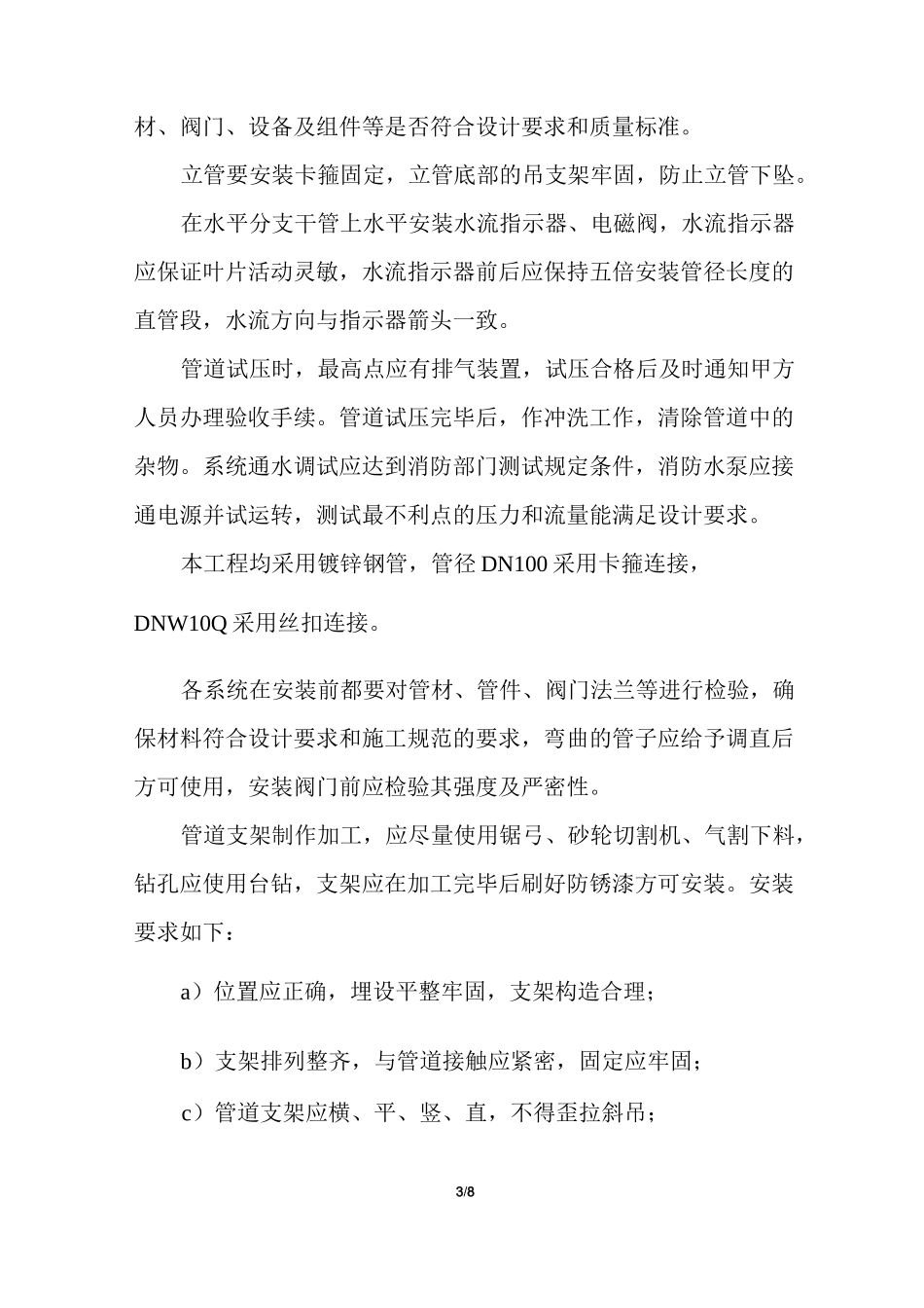 水炮施工方案_第3页