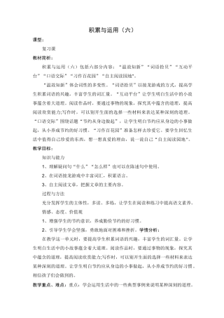 西师大版小学语文六年级上册 积累与运用(六)教案 教学设计