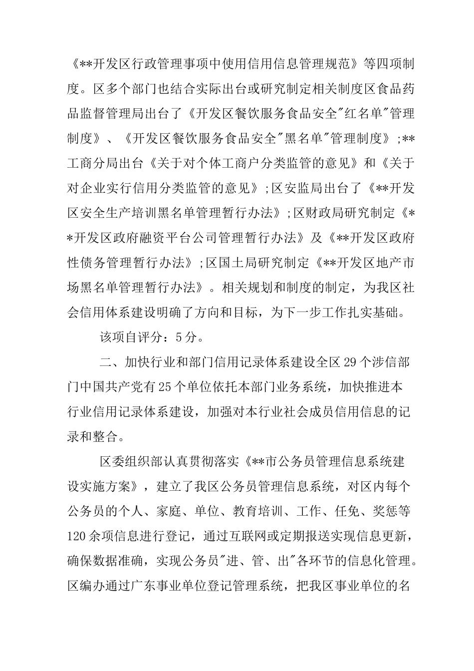 XX年度社会信用体系建设自查报告_第3页