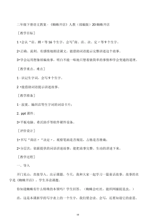 《蜘蛛开店》公开课教案  优秀教学设计1