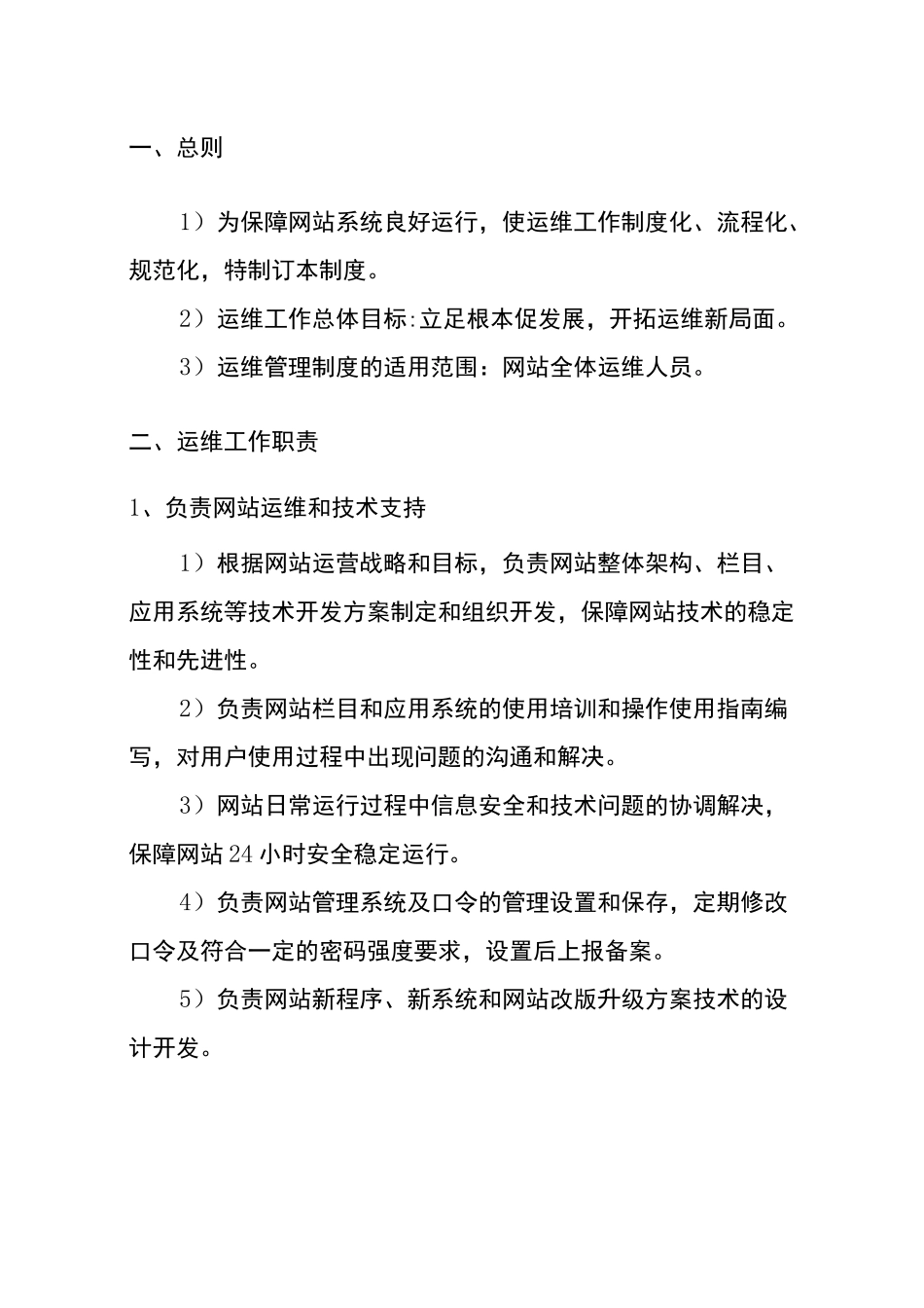 网站运维管理规范_第3页