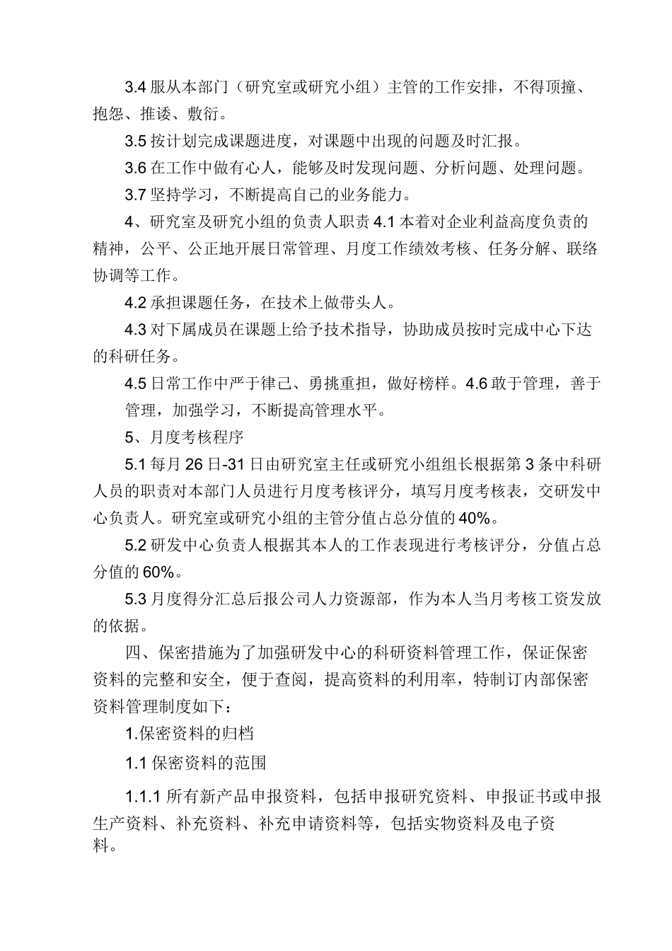 创新研发管理制度_第3页