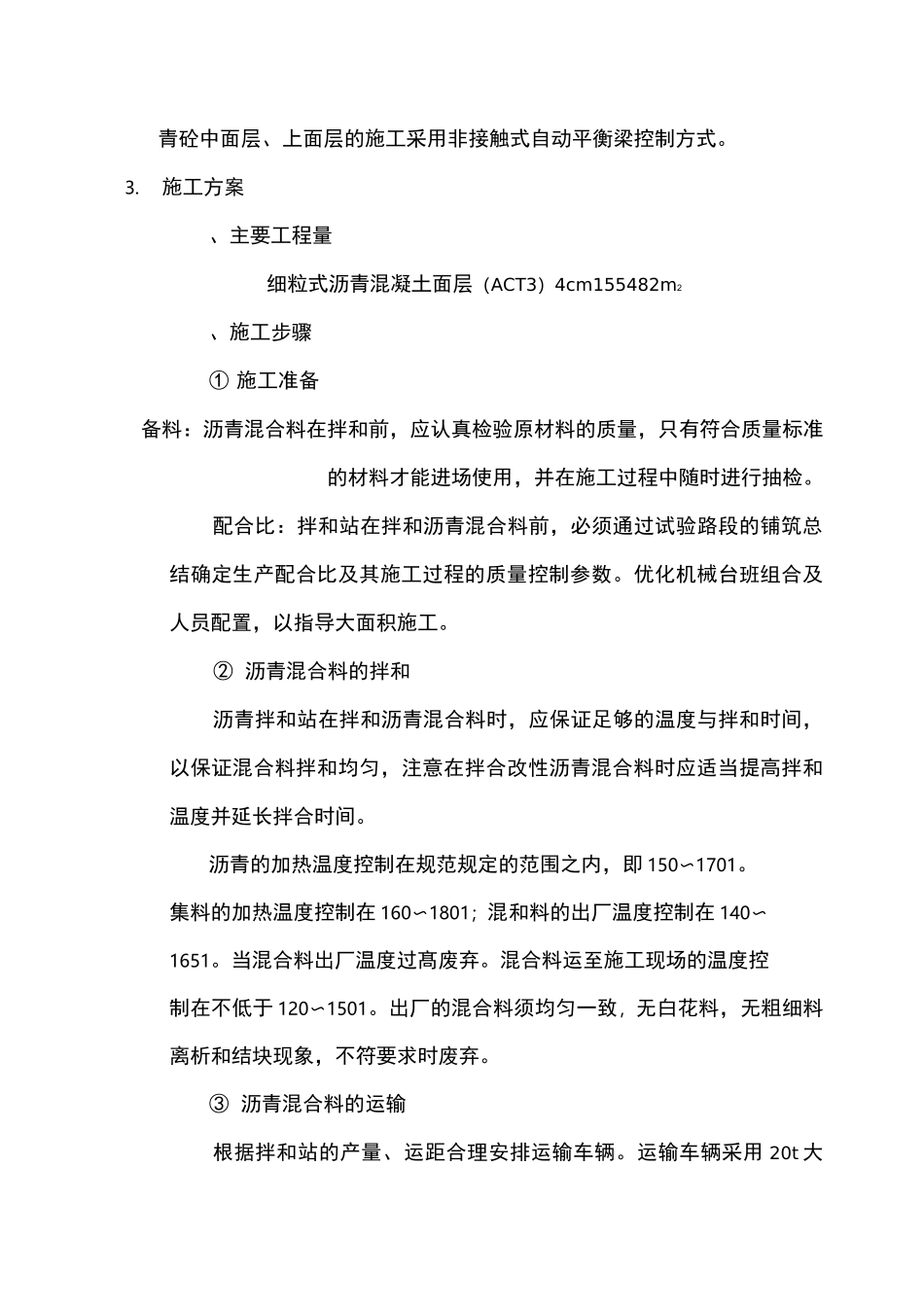 沥青路面施工方案06511_第2页