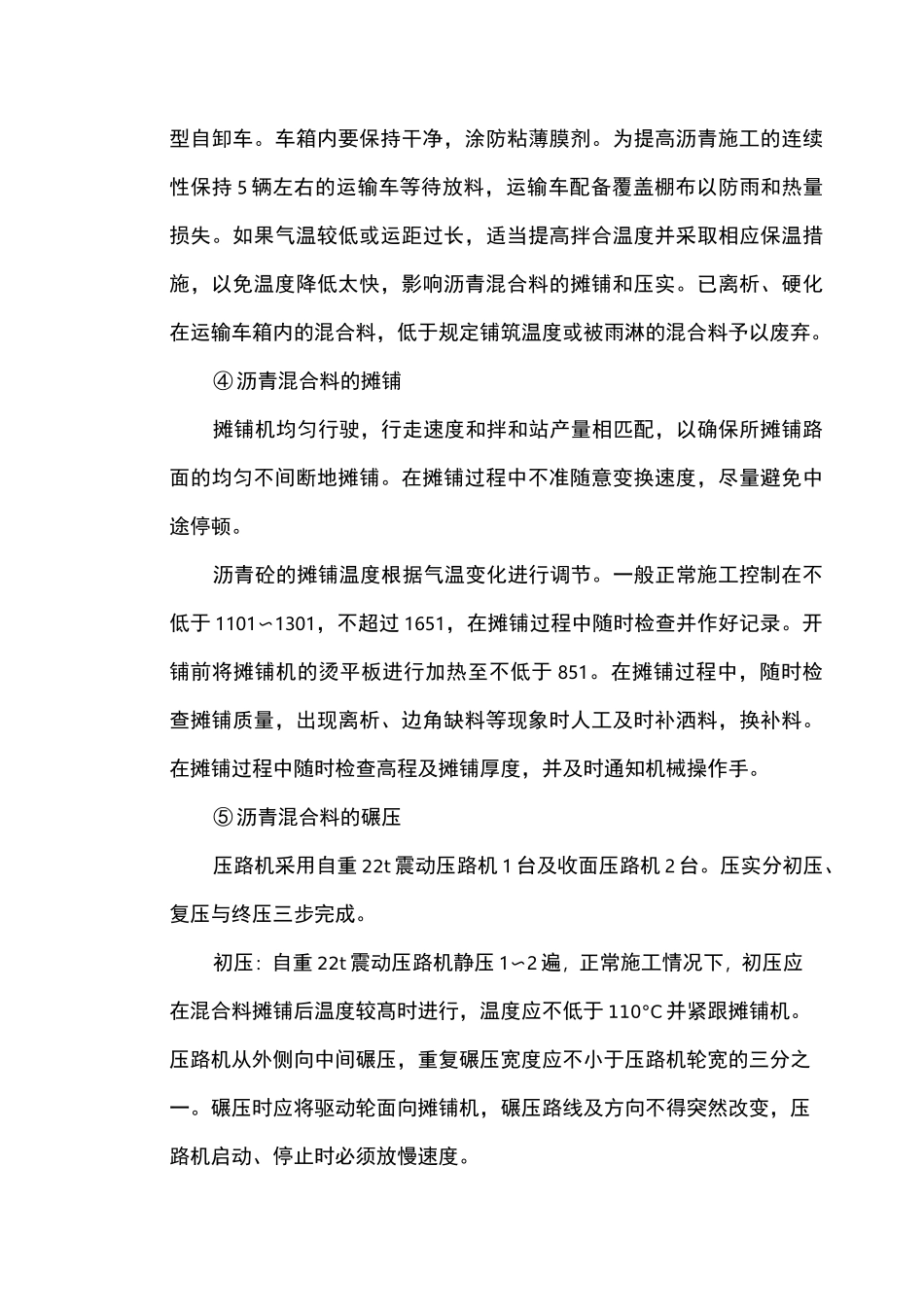 沥青路面施工方案06511_第3页