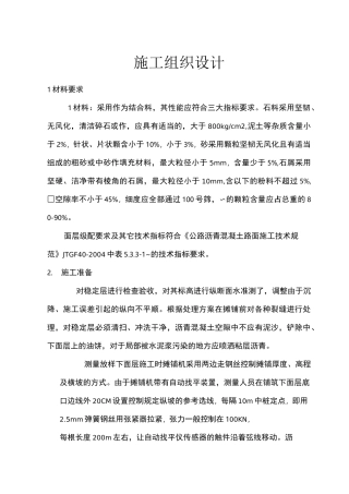 沥青路面施工方案06511