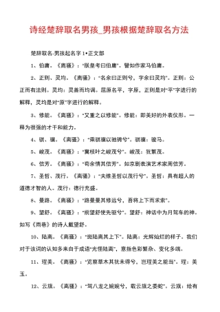 诗经楚辞取名男孩_男孩根据楚辞取名方法