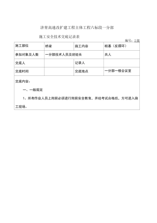 反循环钻孔安全技术交底