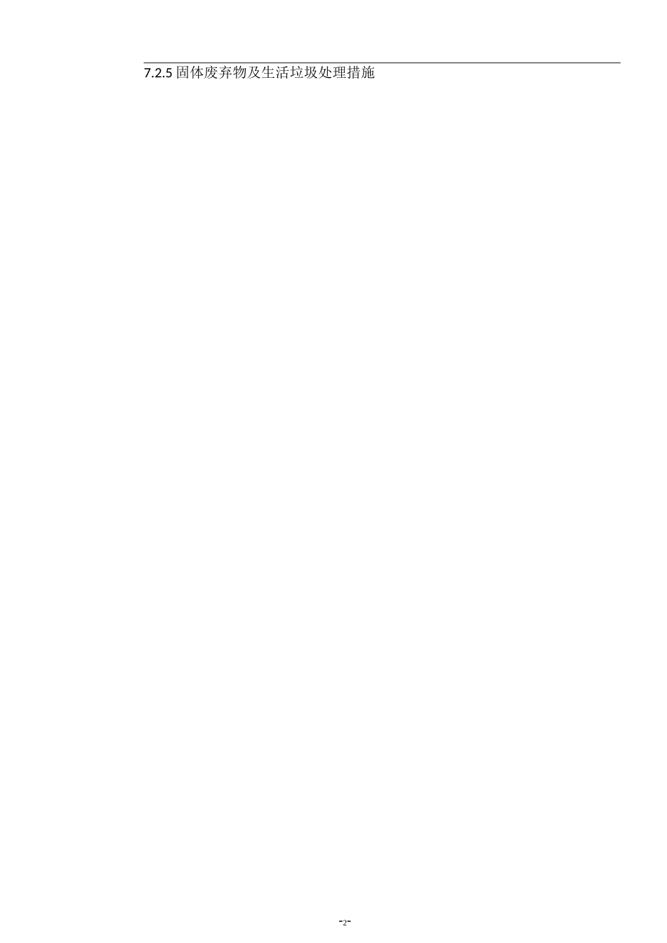 临时用地方案21553_第2页