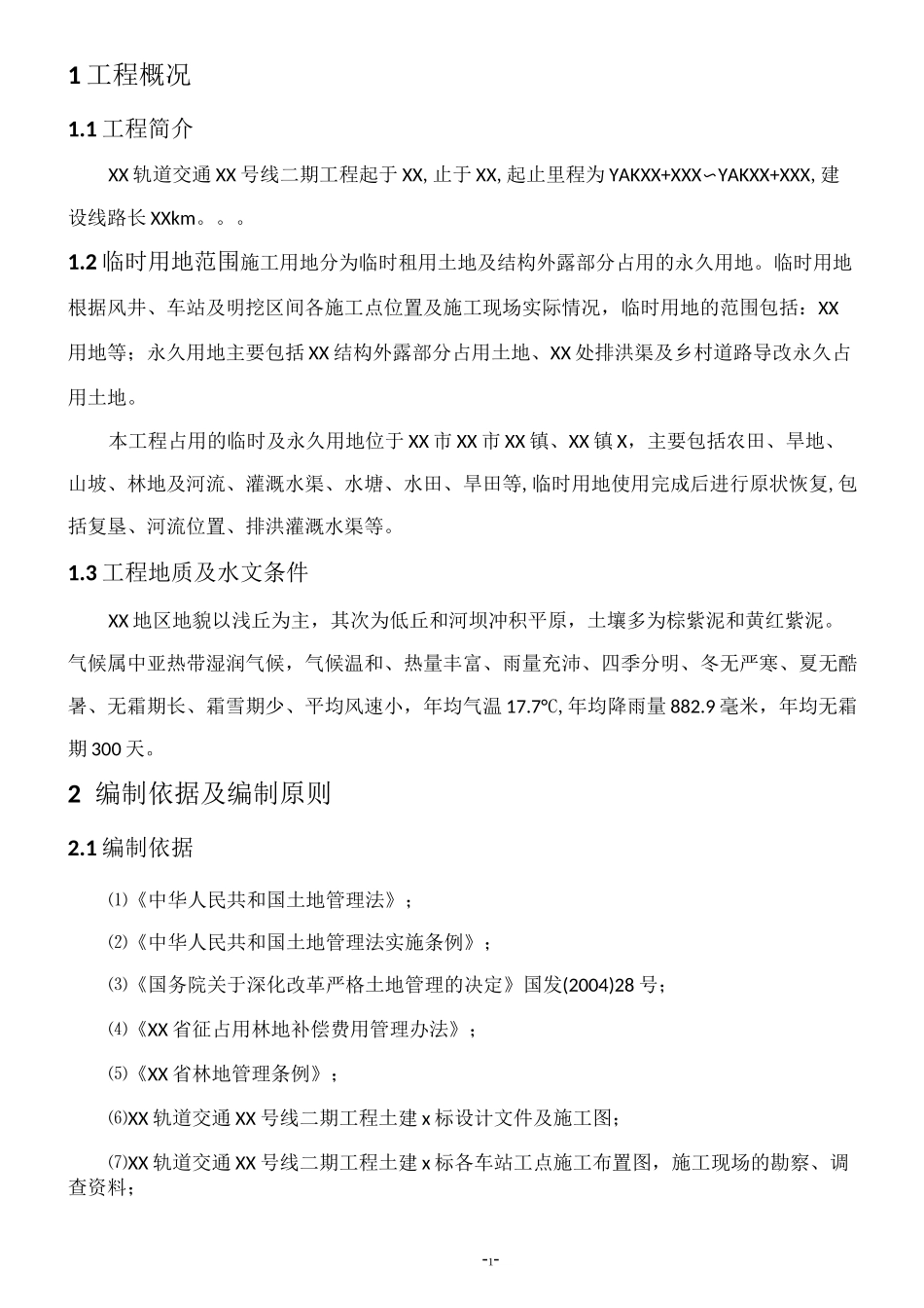 临时用地方案21553_第3页