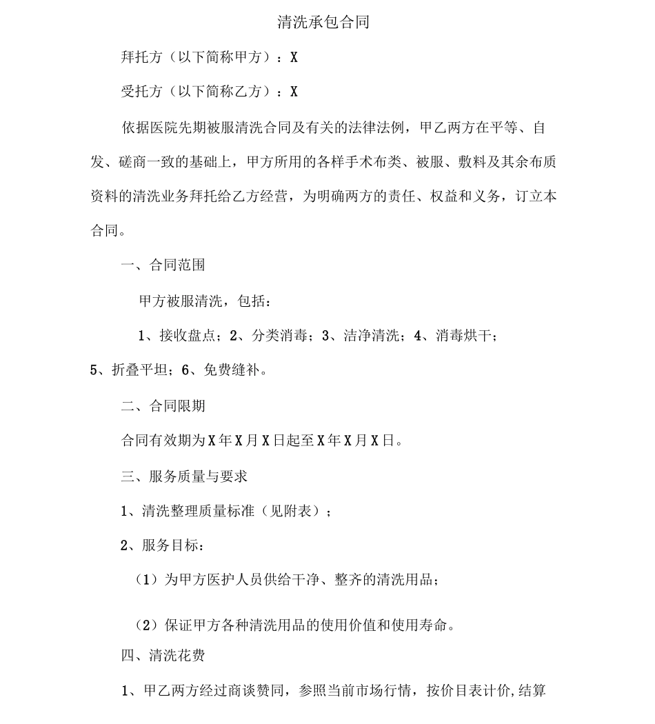 (完整版)医院被服洗涤合同_第2页