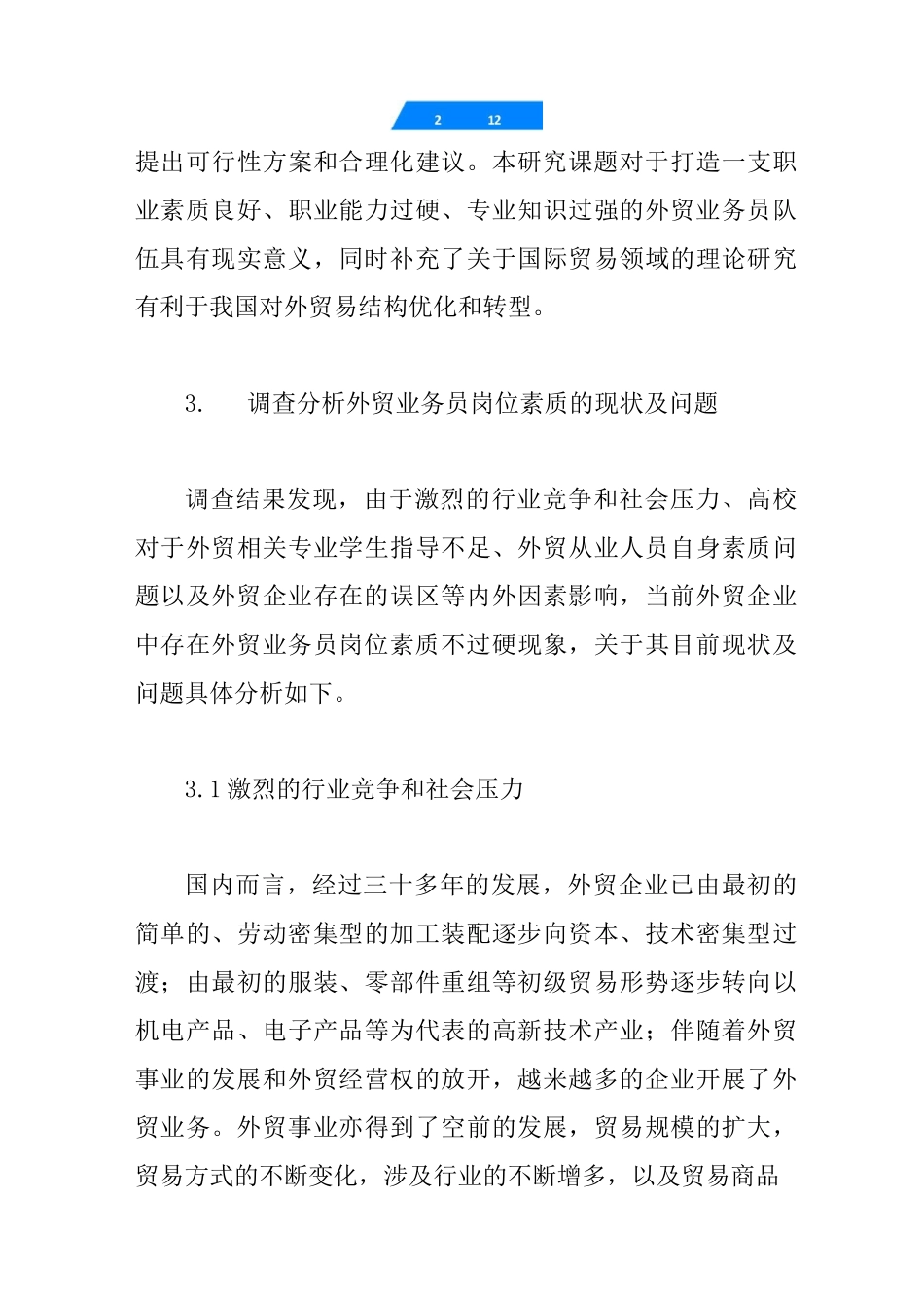 外贸业务员调研报告_第3页