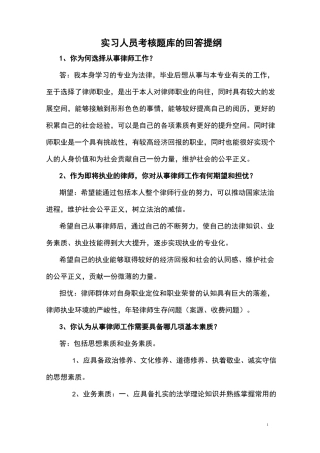 有关面试考核问题的回答提纲