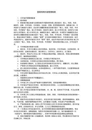医院特殊科室管理制度