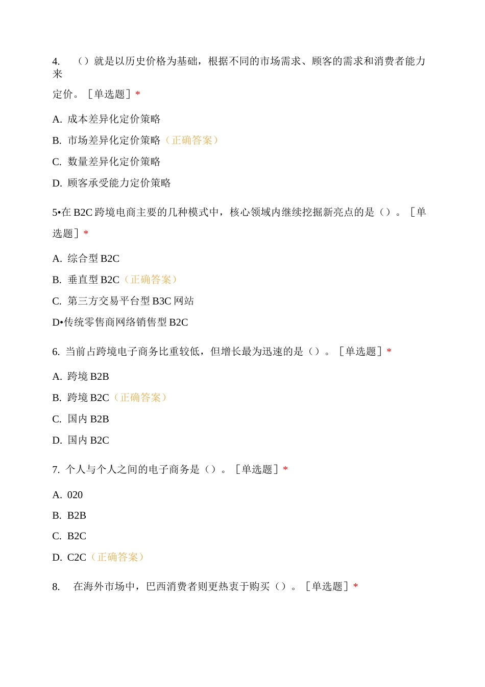 跨境电子商务考试 试题及答案_第2页