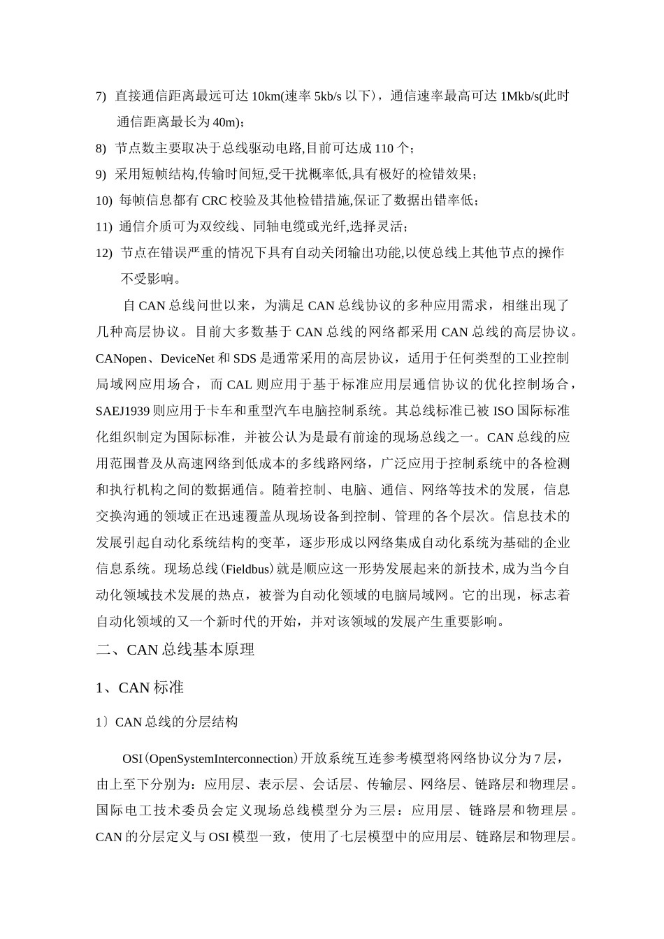 车辆CAN总线概述(完整版)_第3页