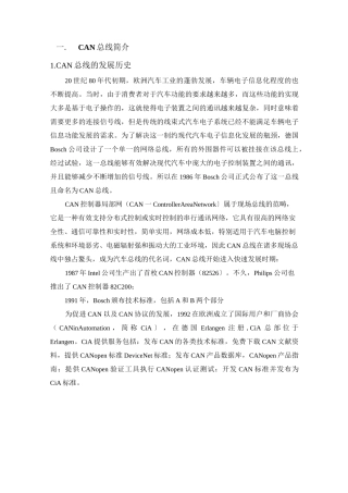 车辆CAN总线概述(完整版)
