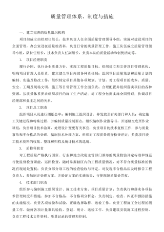质量管理体系制度与措施