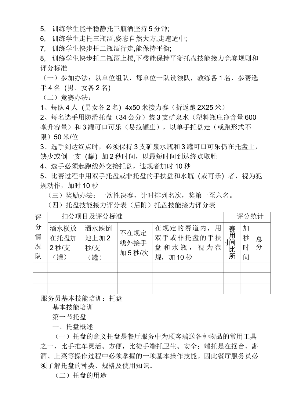 (完整版)托盘技能培训_第2页