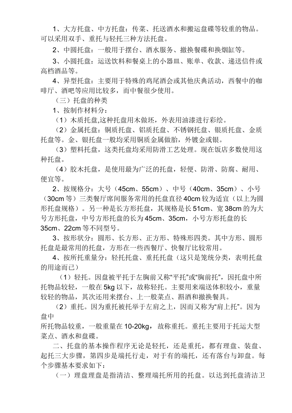 (完整版)托盘技能培训_第3页