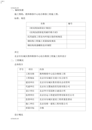 碳纤维及钢梁加固施工方案设计