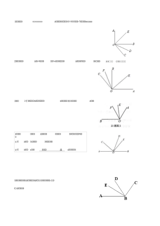 七年级角的运算(基础)