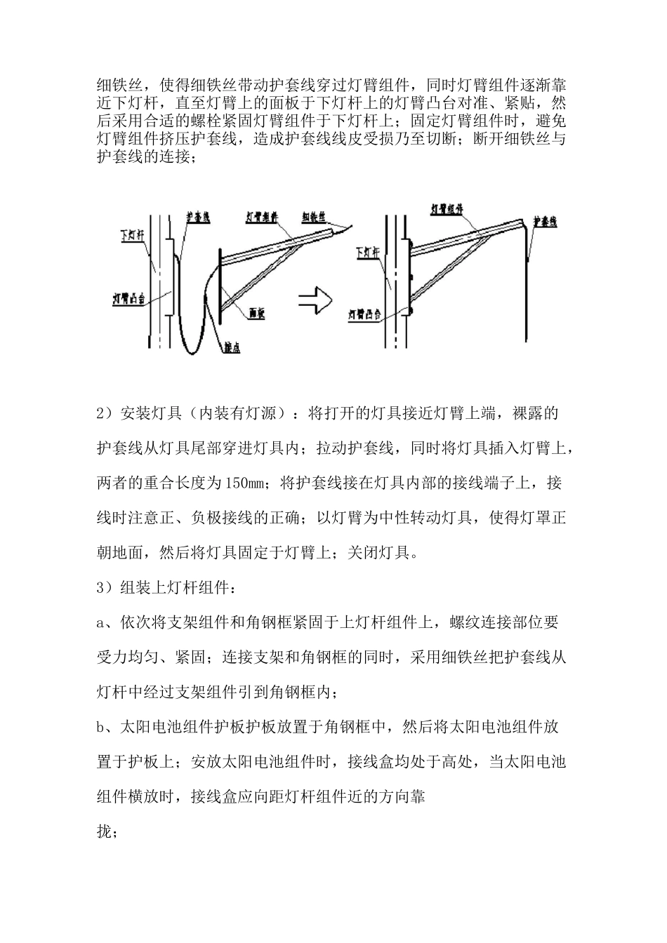 太阳能LED路灯施工方案_第2页