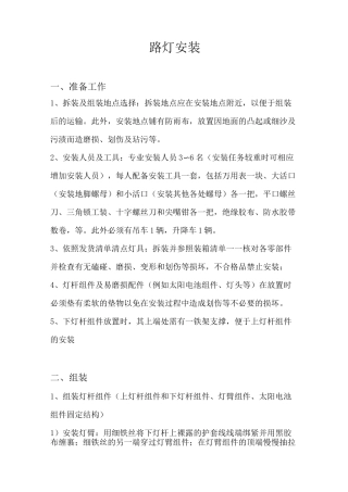太阳能LED路灯施工方案