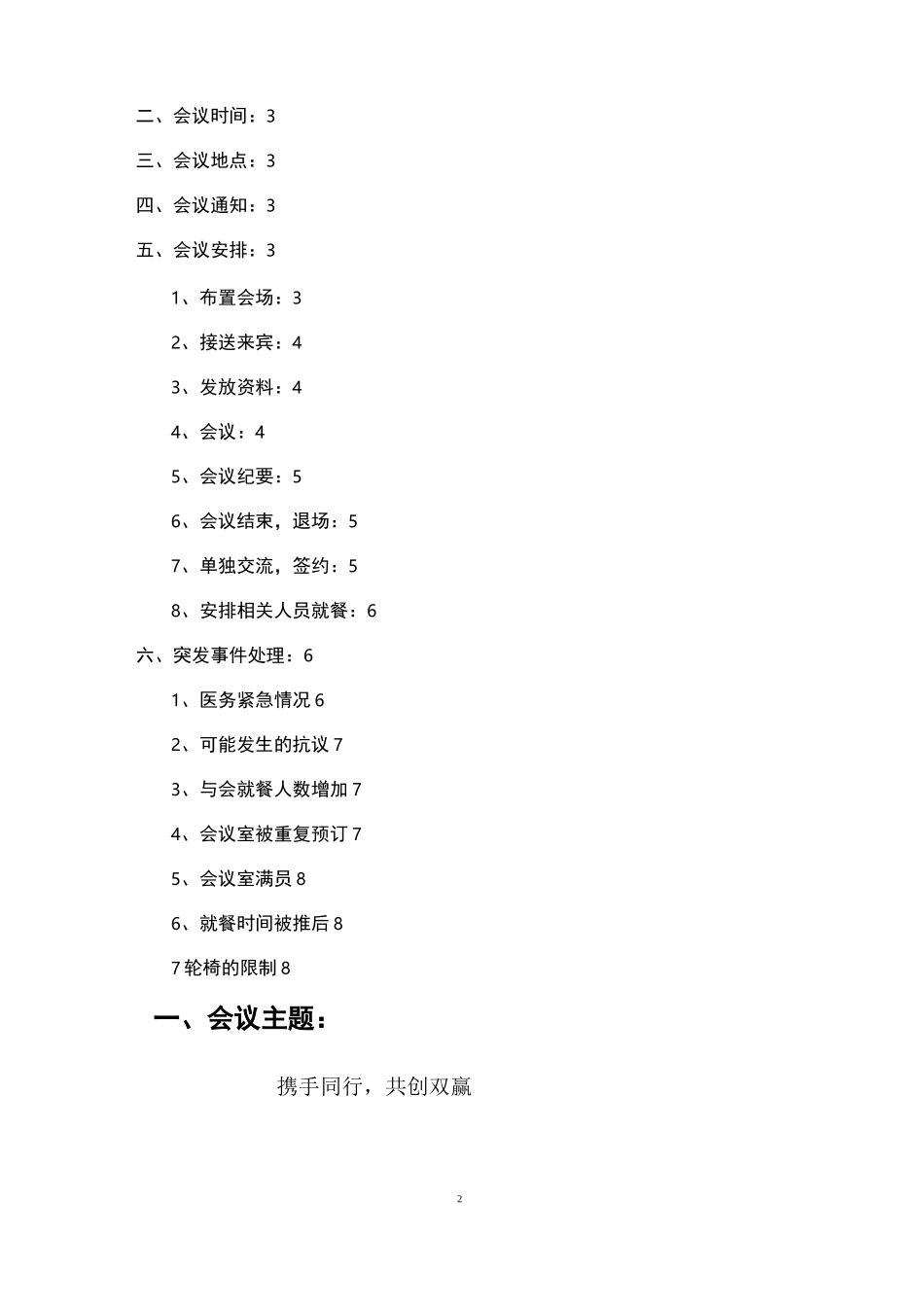 招商会议方案_第2页