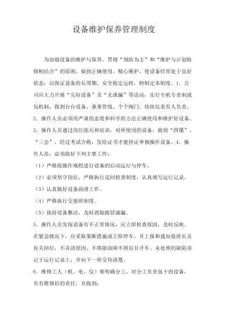 设备维护保养管理制度