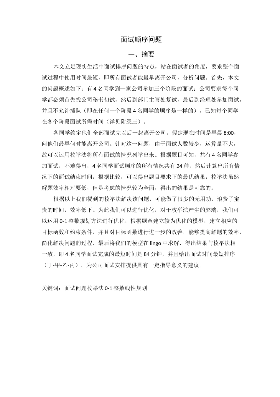 面试顺序问题_第1页