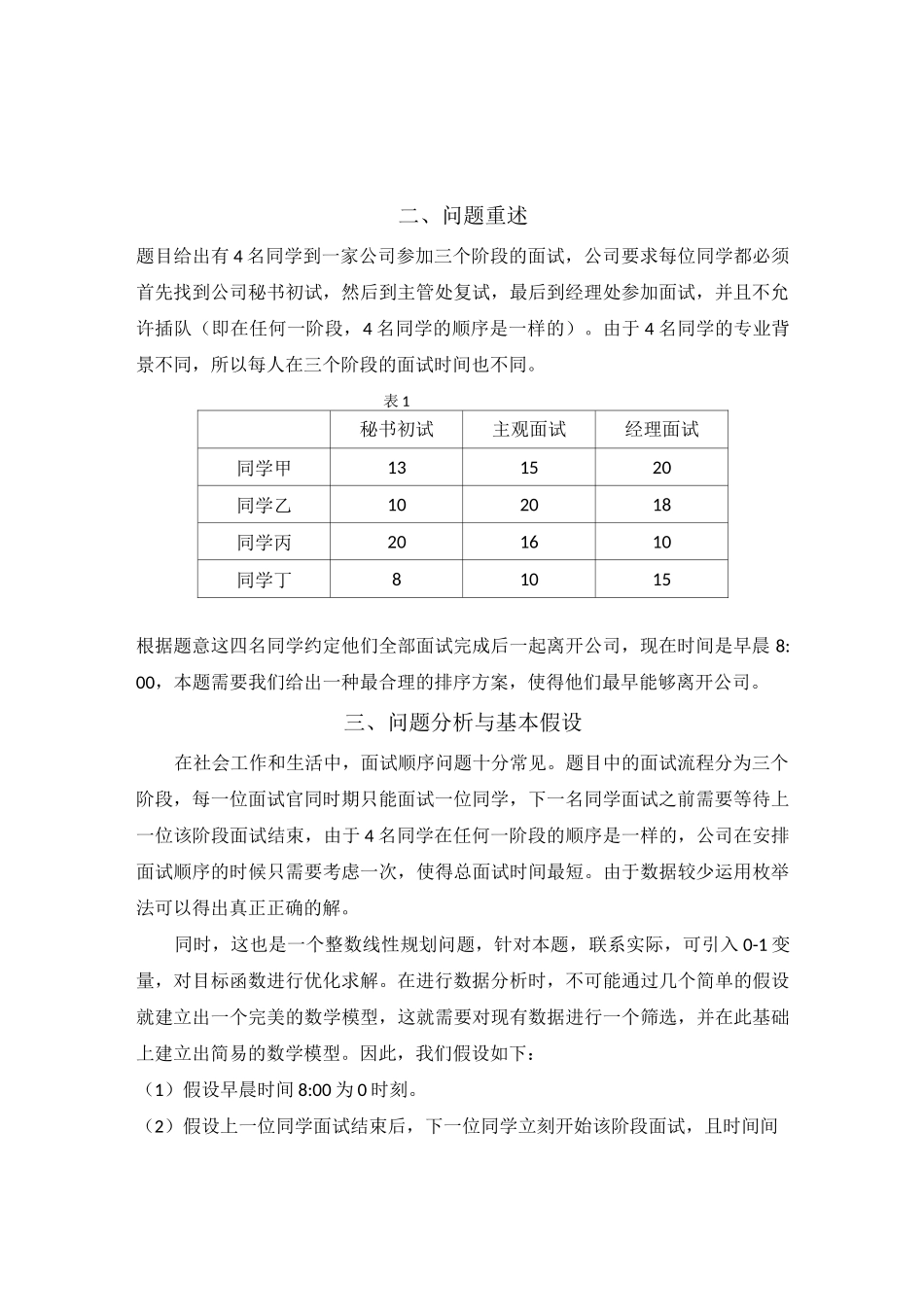 面试顺序问题_第2页