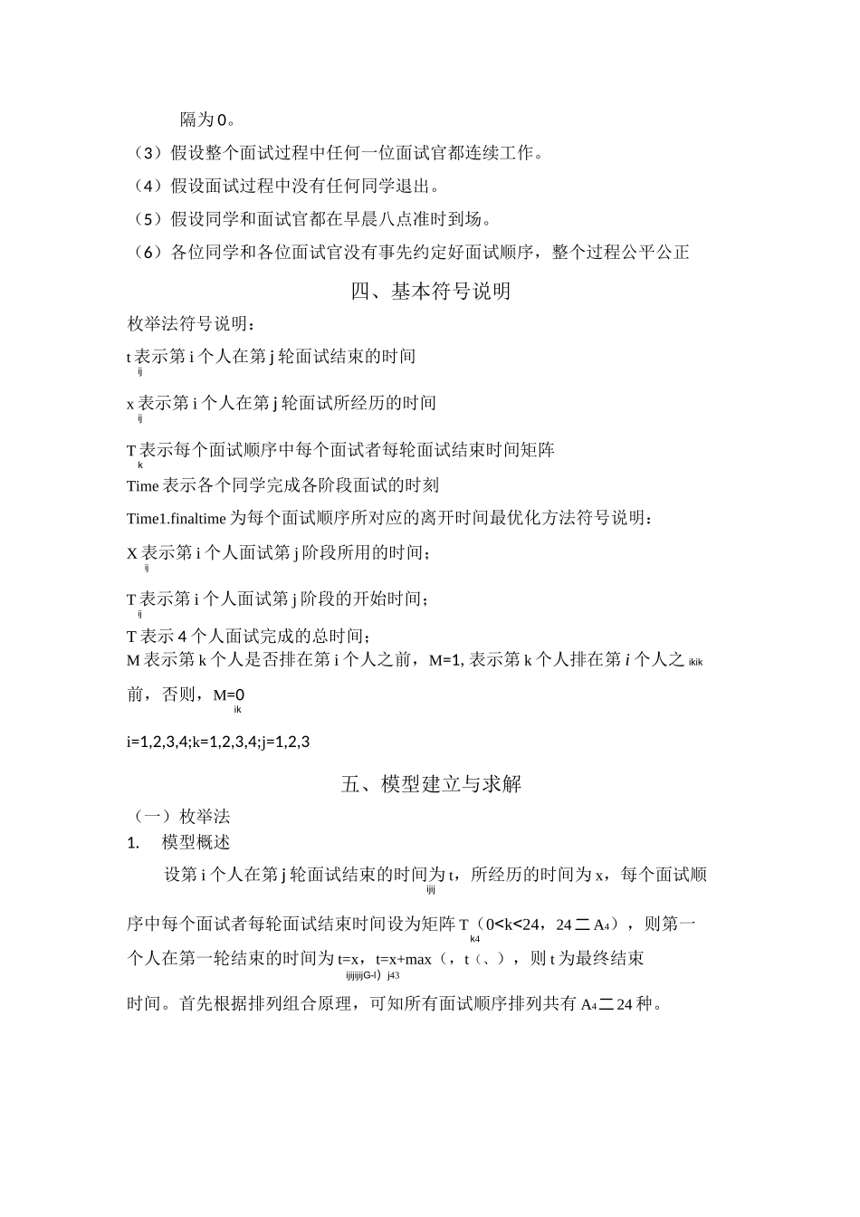 面试顺序问题_第3页