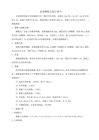 盖梁模板支架计算书