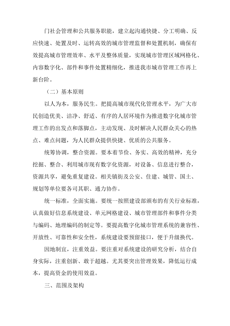 [数字化城市管理中心]数字化城市管理实施方案_第2页
