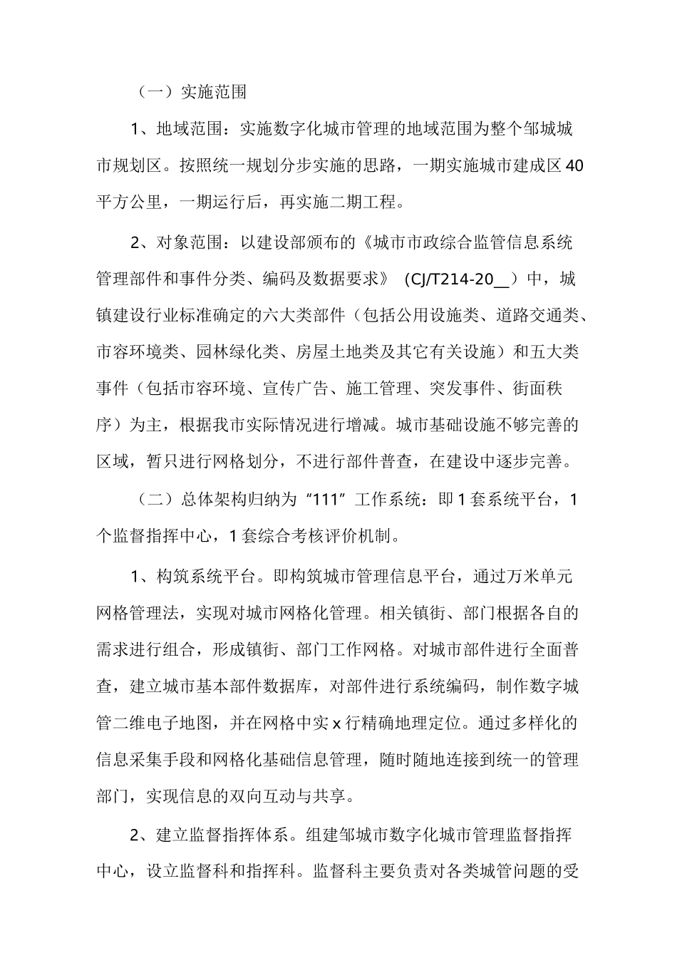 [数字化城市管理中心]数字化城市管理实施方案_第3页