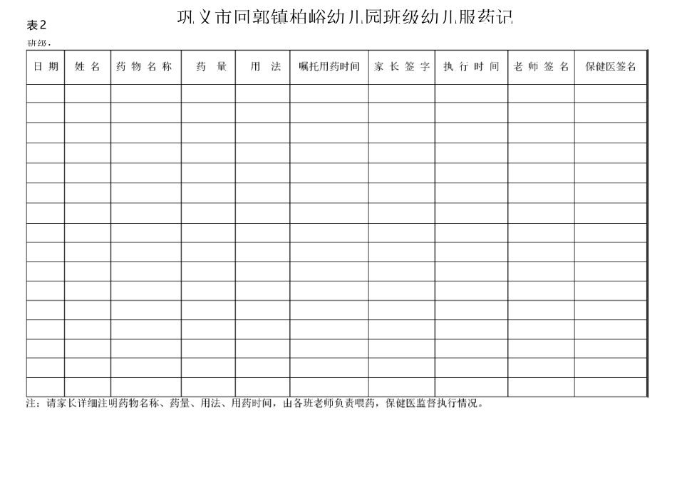幼园台帐横表_第2页