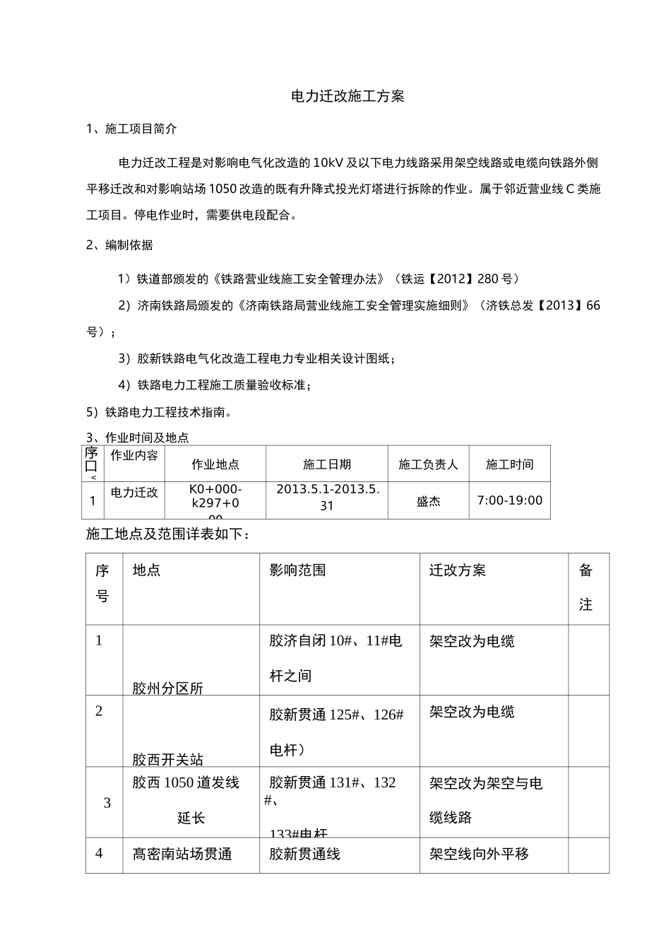 电力迁改施工方案_第3页
