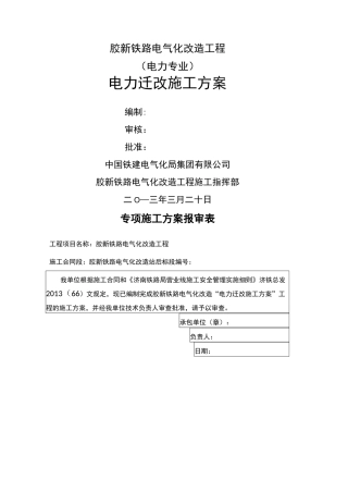 电力迁改施工方案