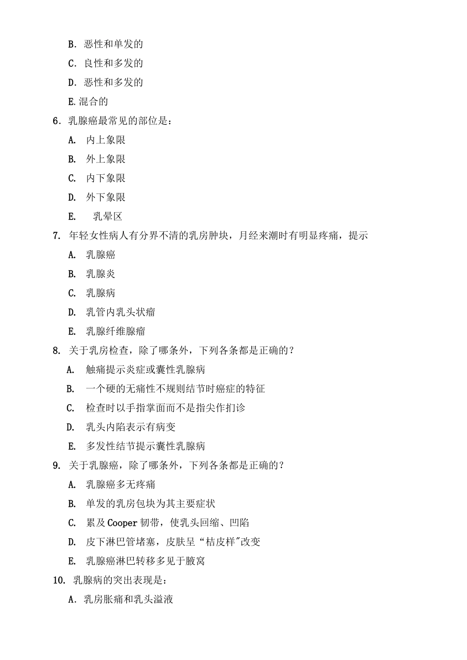 外科学考题(甲状腺、乳腺疾病)_第2页
